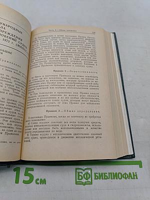 Справочник вахтенного офицера