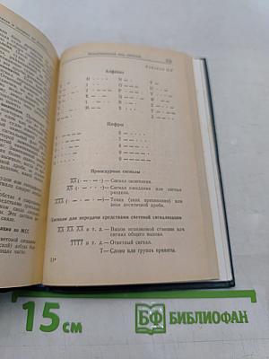 Справочник вахтенного офицера