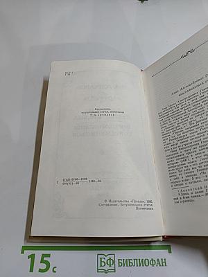 И. А. Гончаров. Очерки. Статьи. Письма. Воспоминания современников