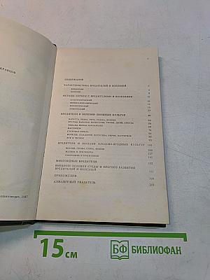 Справочник по защите растений для садоводов и огородников
