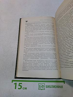 Справочник по защите растений для садоводов и огородников