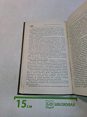 Справочник по защите растений для садоводов и огородников
