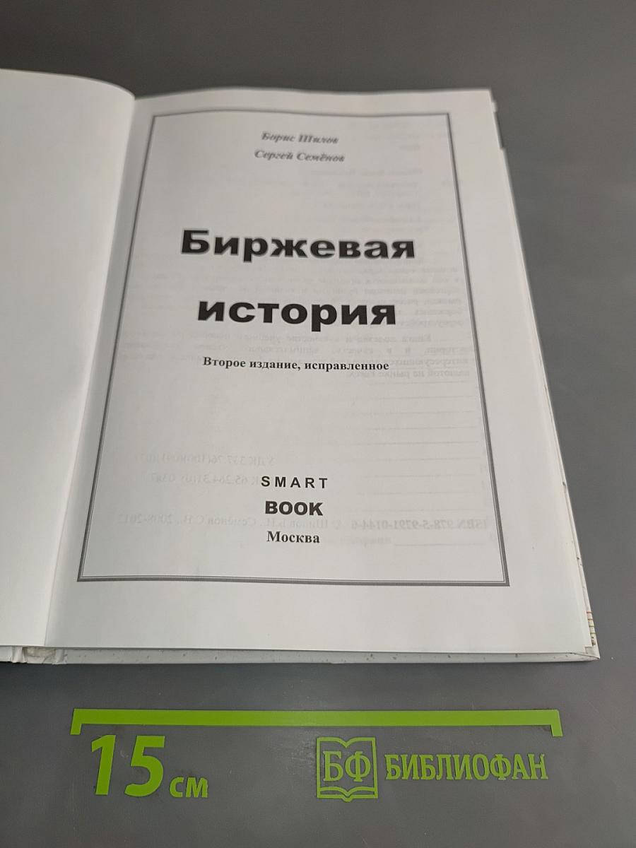 Биржевая история