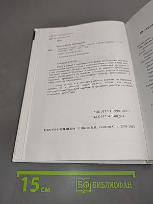 Биржевая история