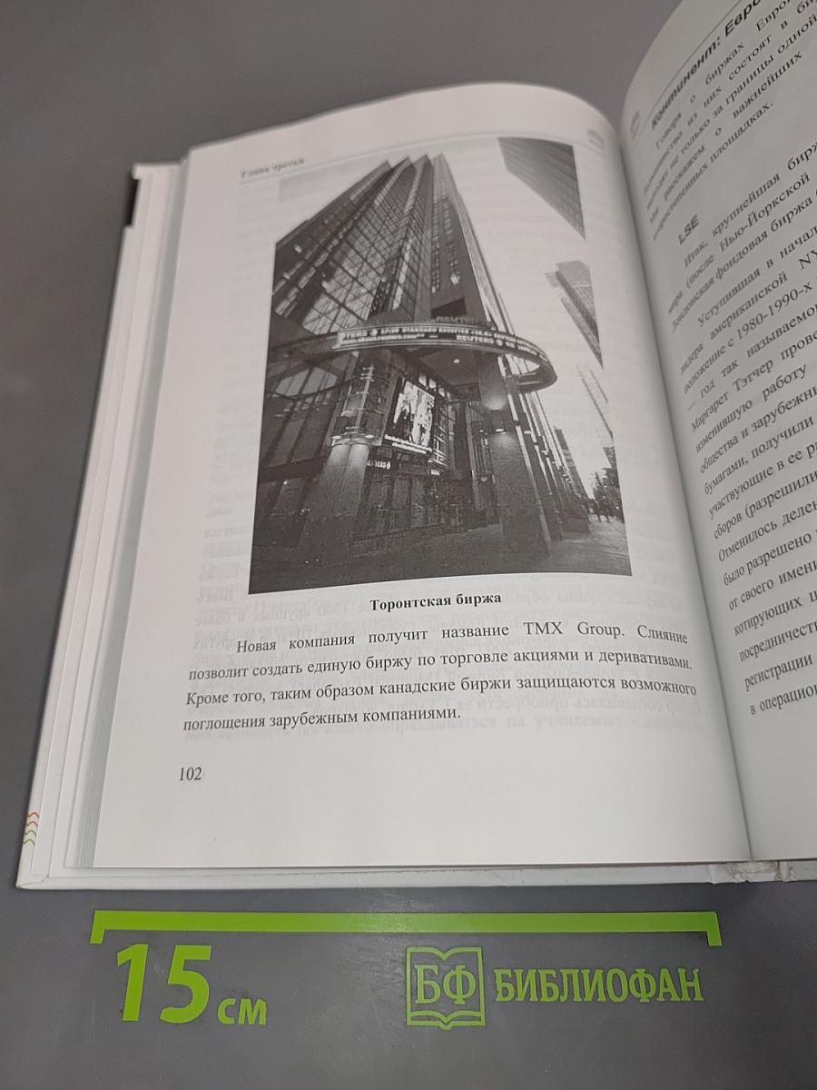 Биржевая история