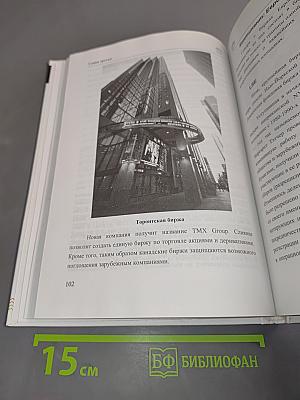Биржевая история