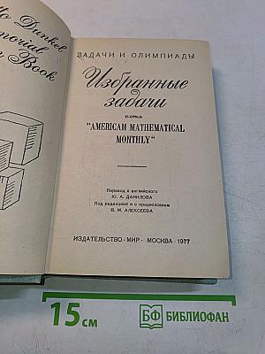 Избранные задачи