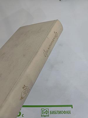 И. А. Гончаров. Очерки. Статьи. Письма. Воспоминания современников