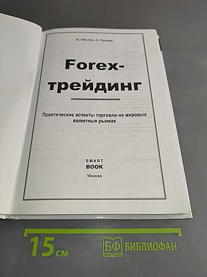 Forex-трейдинг