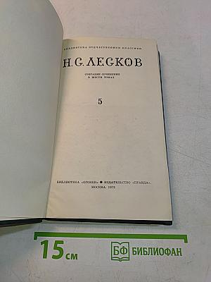 Собрание сочинений в шести томах. Том 5