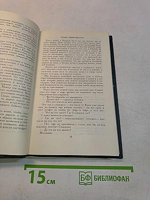 Собрание сочинений в шести томах. Том 5