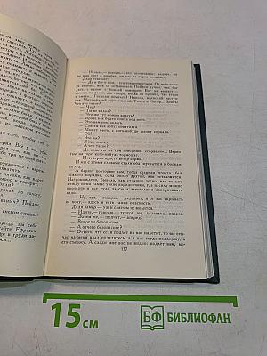 Собрание сочинений в шести томах. Том 5