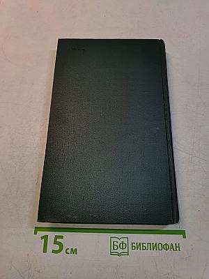 Собрание сочинений в шести томах. Том 5