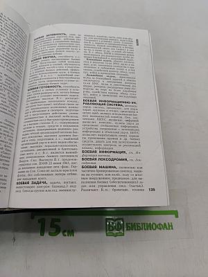 Военно-морской энциклопедический словарь