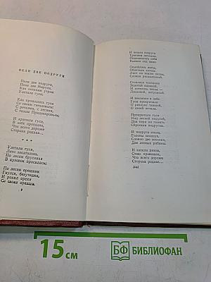 Стихи, песни, переводы. Том второй. 1941-1950