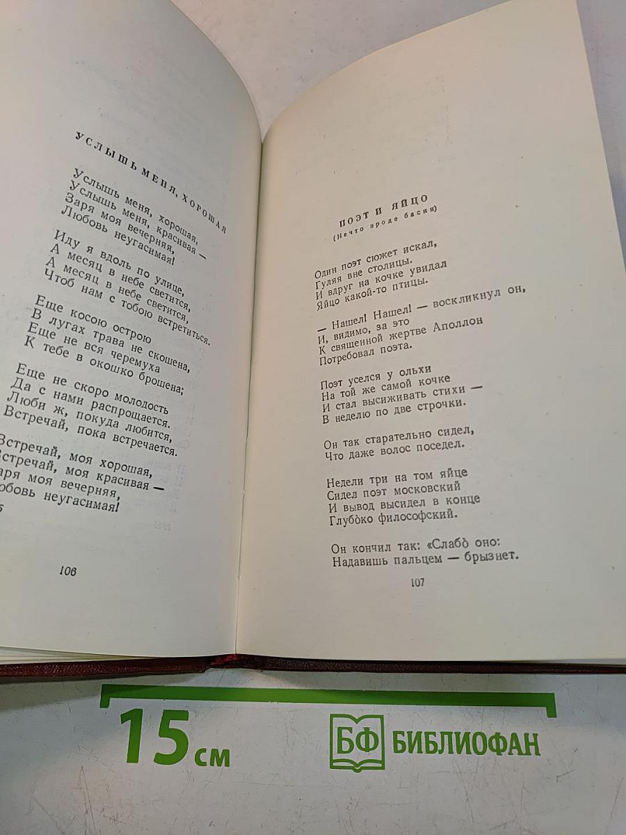 Стихи, песни, переводы. Том второй. 1941-1950