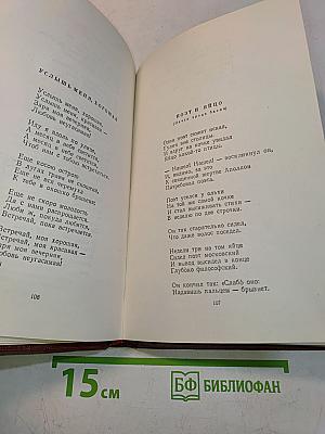 Стихи, песни, переводы. Том второй. 1941-1950