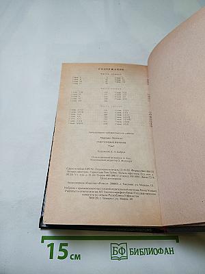 Унесенные ветром. Том 1