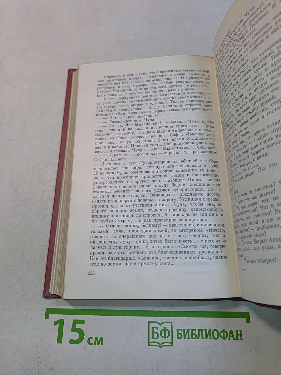 Собрание сочинений. Том седьмой. Очерки, автобиография, воспоминания, «Необыкновенная история»