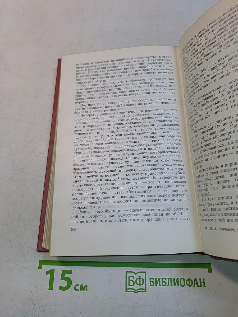 Собрание сочинений. Том седьмой. Очерки, автобиография, воспоминания, «Необыкновенная история»
