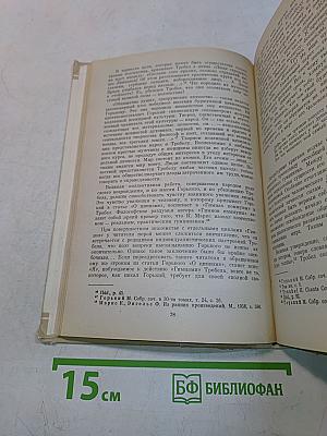 Горас Троебл. Слава и забвение