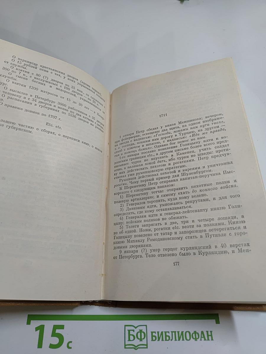 Полное собрание сочинений. Том IX