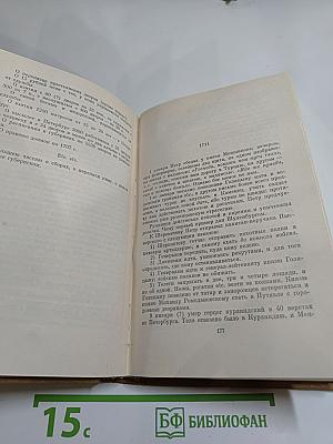 Полное собрание сочинений. Том IX