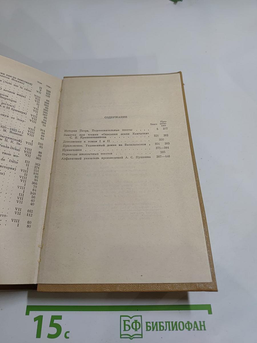 Полное собрание сочинений. Том IX