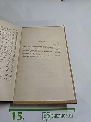 Полное собрание сочинений. Том IX