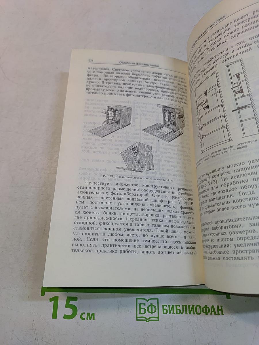 Краткий справочник фотолюбителя