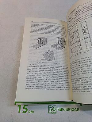 Краткий справочник фотолюбителя