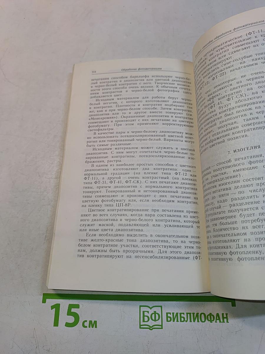 Краткий справочник фотолюбителя