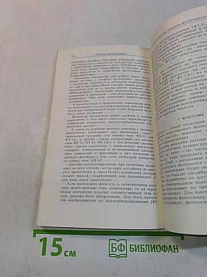 Краткий справочник фотолюбителя