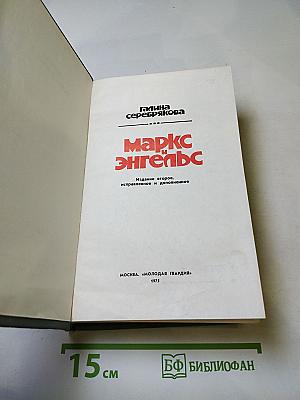 Маркс и Энгельс