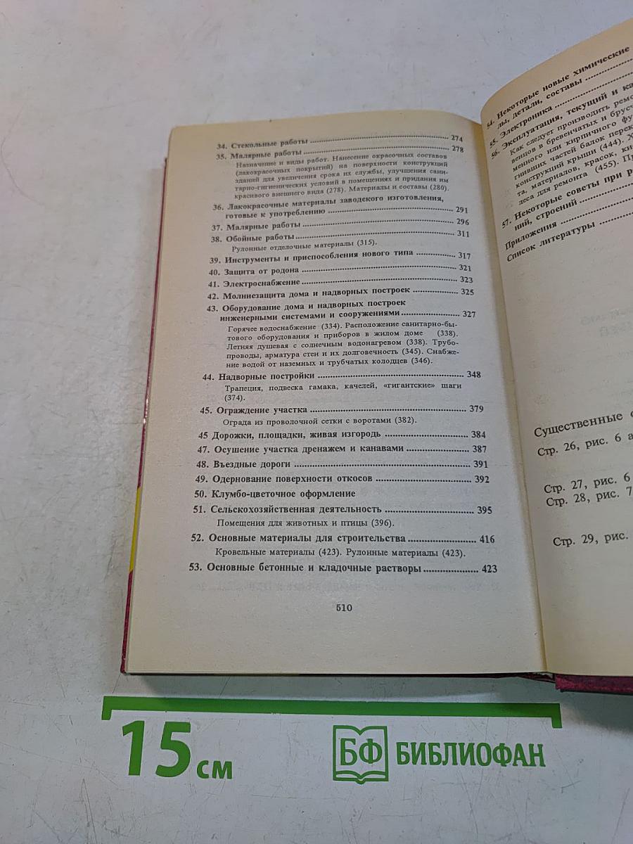 Строим всей семьей