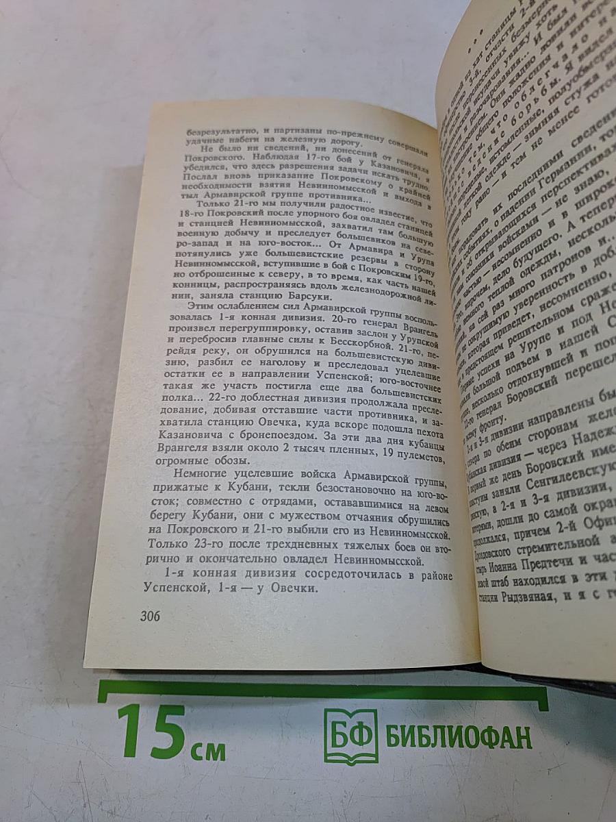 Белое дело: Избранные произведения в 16 книгах. Дон и Добровольческая армия