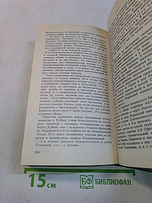 Белое дело: Избранные произведения в 16 книгах. Дон и Добровольческая армия