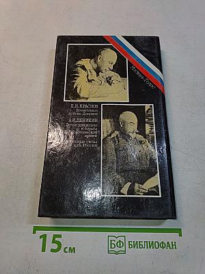 Белое дело: Избранные произведения в 16 книгах. Дон и Добровольческая армия