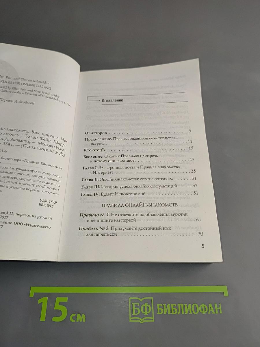 Правила онлайн-знакомств. Как найти в Интернете настоящую любовь