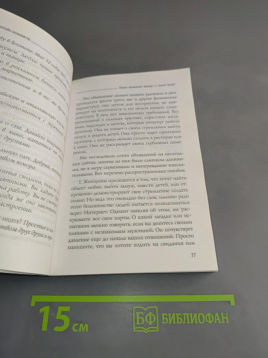 Правила онлайн-знакомств. Как найти в Интернете настоящую любовь