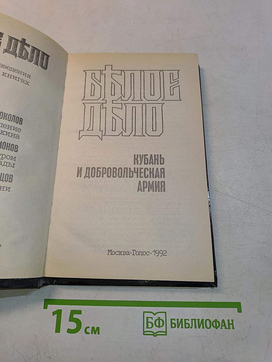 Белое дело: Избранные произведения
