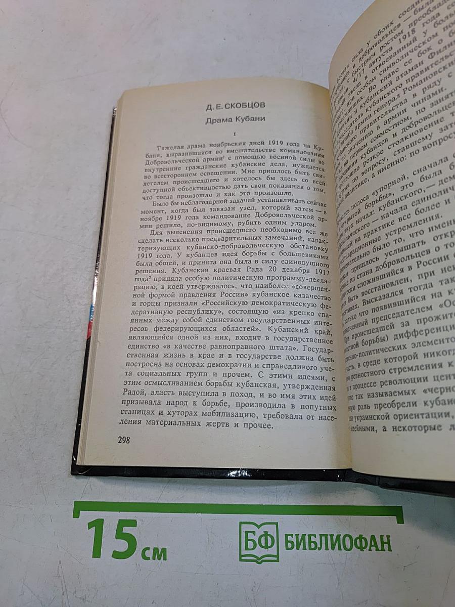 Белое дело: Избранные произведения
