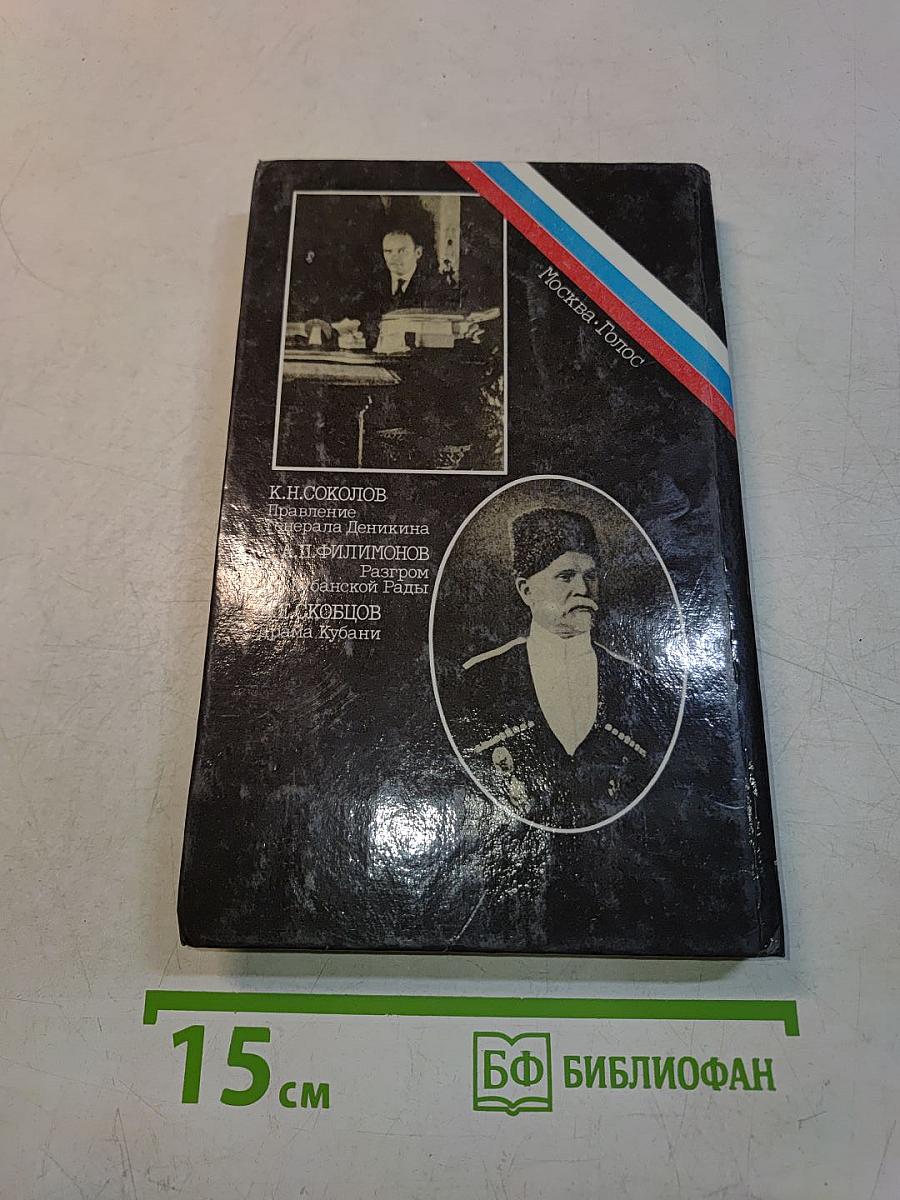 Белое дело: Избранные произведения
