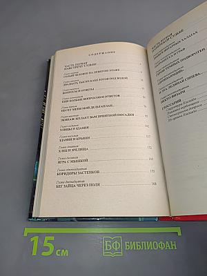 Сварог. Пленник короны