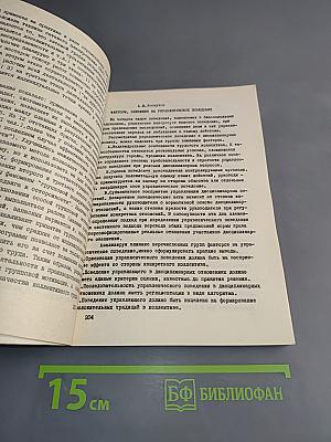 Психологическая наука и практика. Тезисы докладов и сообщений к научно-практической конференции 17 - 19 июня 1987 г.