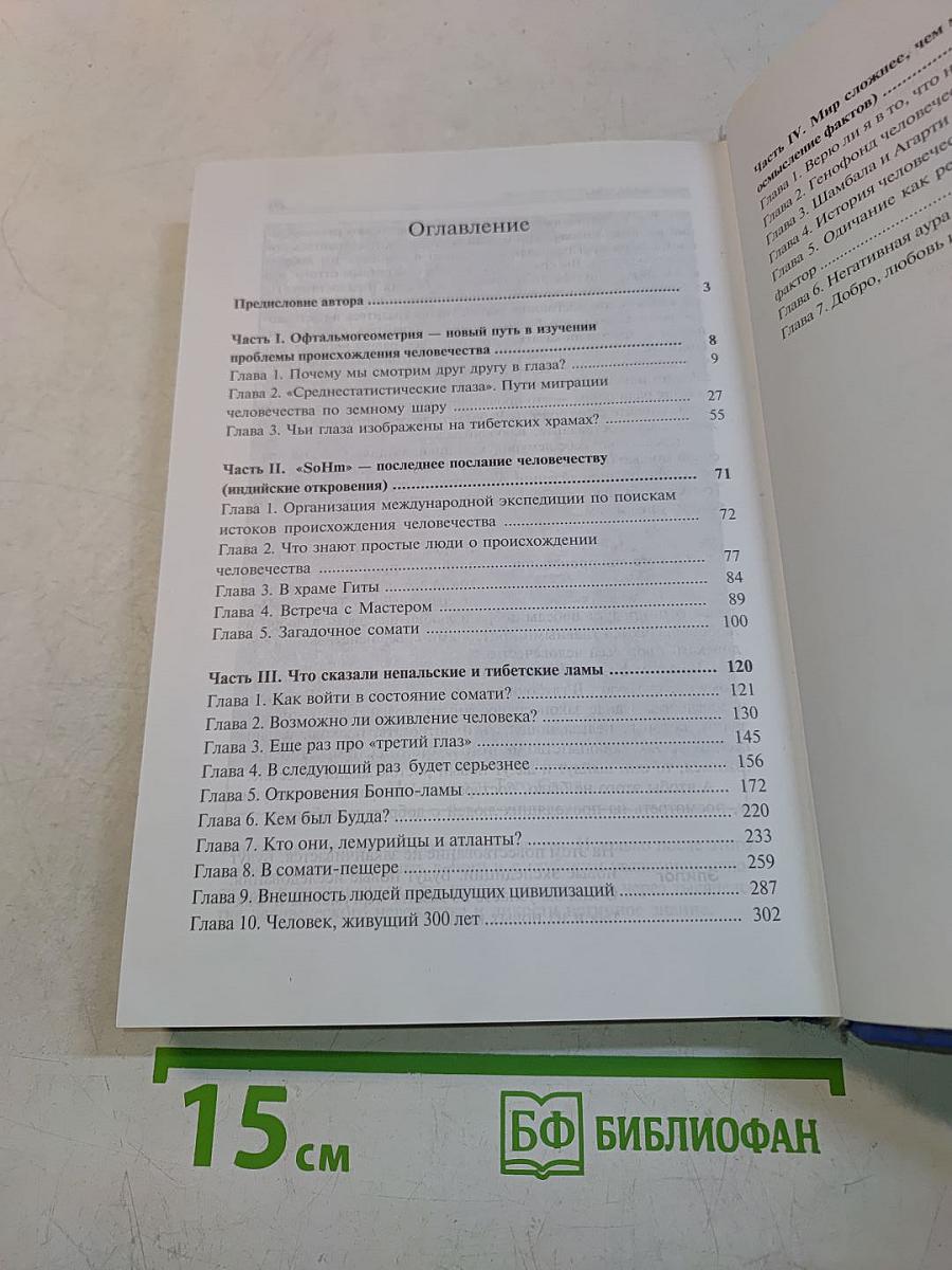 От кого мы произошли?