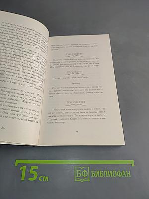 Этикет для юной леди. 50 правил, которые должна знать каждая девушка
