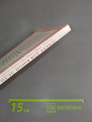Этикет для юной леди. 50 правил, которые должна знать каждая девушка