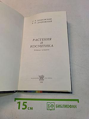 Растения и косметика