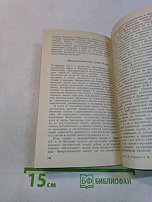 Химия на перекрестке наук